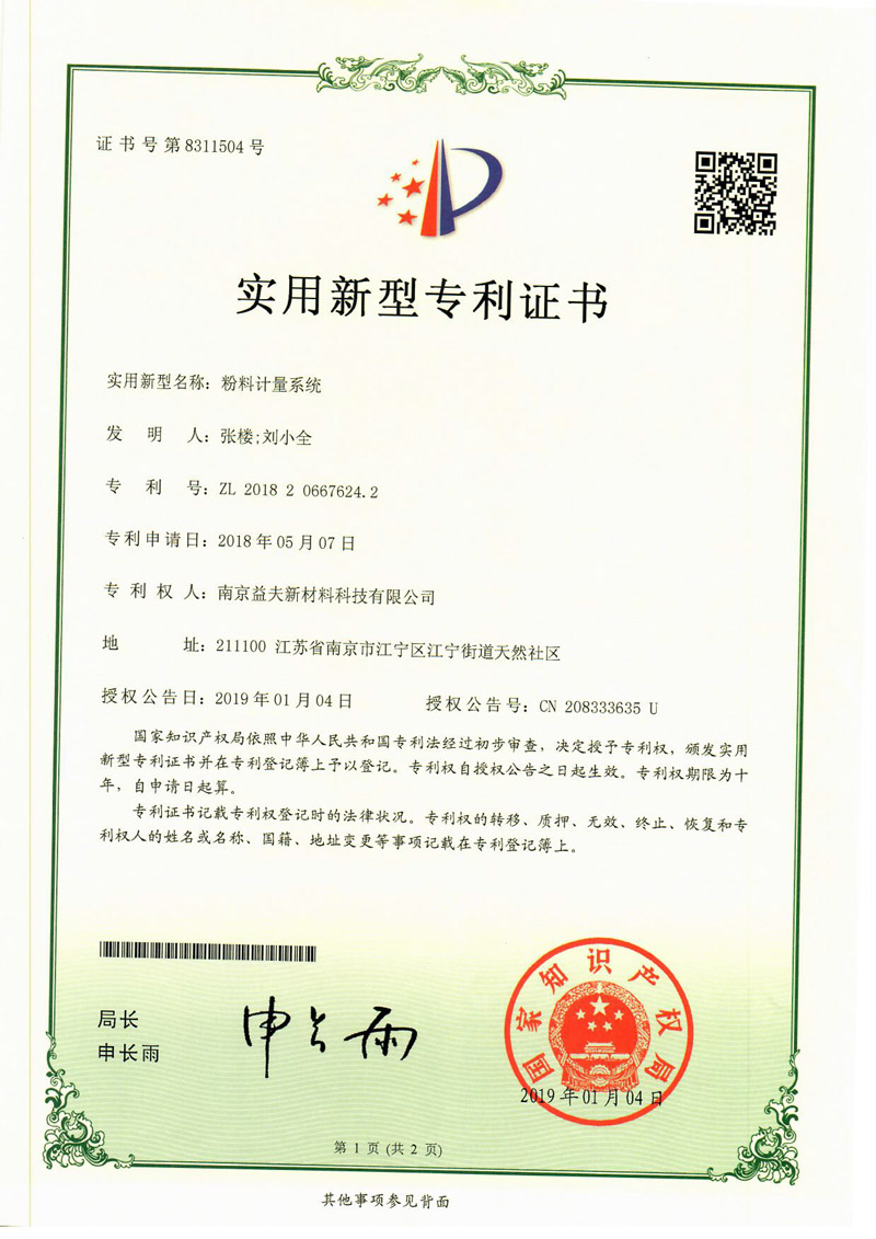 專利證書(shū)